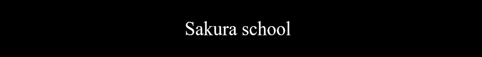  Sakura school