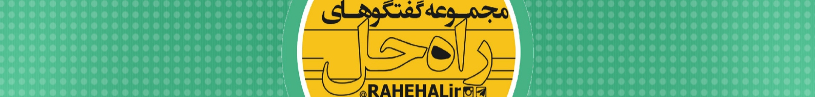  Rahehalir