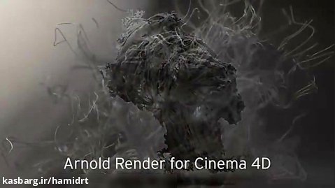 موتور هالیوودی رندر arnold برای نرم افزار cinema 4d