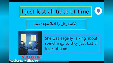 آموزش مکالمه انگلیسی - lose track of time