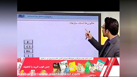 جامع شیمی پایه-رهپویان-علی سلوکی