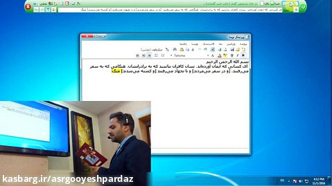 نرم افزار تایپ گفتاری فارسی نویسا - نسخه اسلامی