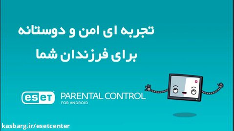 کنترل والدین ESET Parental Control - ESET