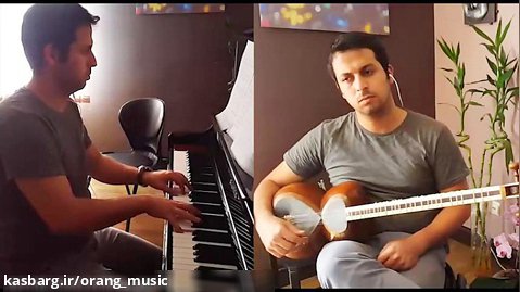 "افسوس" با اجرای تار و پیانو استاد محمد وکیلی