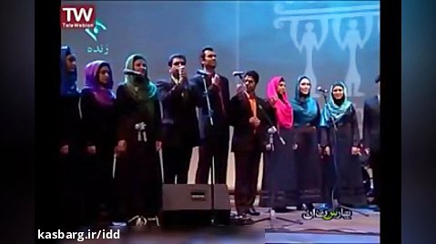 اجرای آهنگ پدرخوانده و خوب، بد، زشت توسط گروه آوازی تهران در اریکه ایرانیان