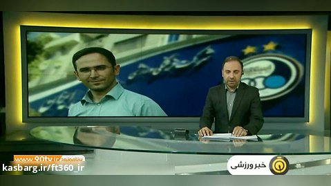 ناگفته های علی خطیر از پشت پرده های باشگاه استقلال