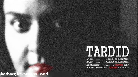 Tardid - Varonna Band ( تردید - وارونا ) - Audio Version