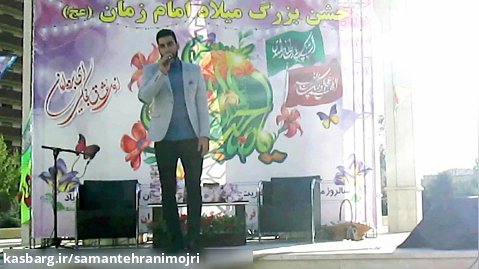 مجری گری سامان طهرانی در برنامه های رسمی