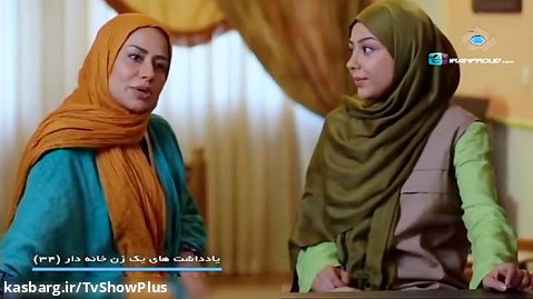 سریال ایرانی - یادداشتهای یک زن خانه دار - قسمت 34