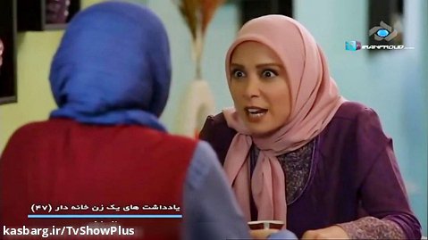 سریال ایرانی - یادداشتهای یک زن خانه دار - قسمت 47