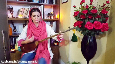 "مقام باباناعوثی" با اجرای خانم "سوگل شاه حسینی"