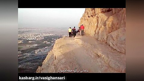 کوه پیمایی در کوه صفه صفه اصفهان