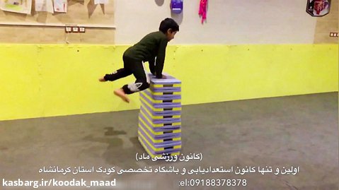 تفاوت کودکان آپارتمانی با کودکان ماد،مرکز استعدادیابی و باشگاه کودک ماد کرمانشاه