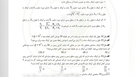 فیزیک دوازدهم-محاسبه دوره تناوب آونگ ساده- قسمت دوم