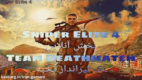 Sniper Elite 4 | بخش آنلاین تیم دد مچ