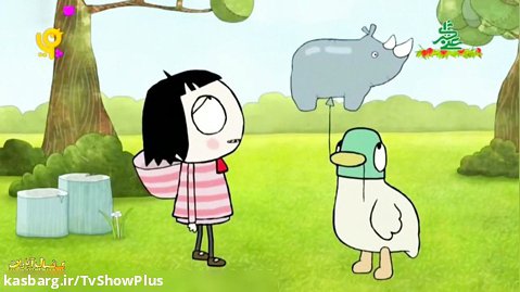 کارتون - سارا و اردک - نهنگ بادکنکی