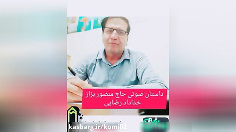 حاج منصور بزاز