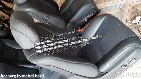 صندلی خودرو برقی لکسوس ال اس ۴۶۰ ماساژور دار
