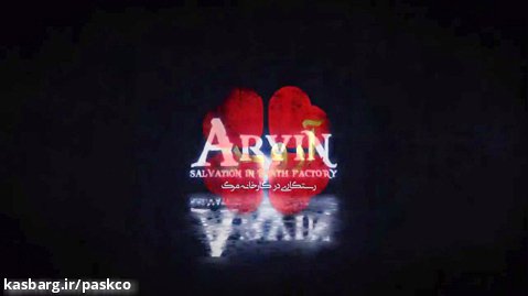 اولین تیزر بازی آروین : رستگاری در کارخانه مرگ ( کارخانه مرگ 3) Arvin Game