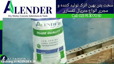 کفسازی صنعتی با استفاده از پودر بتن سخت ملاتی آبی ALENDER (شرکت سخت بتن بهین اتر