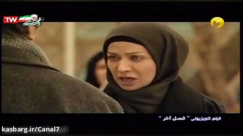 دانلود فیلم فصل آخر | فیلم ایرانی | سینمایی