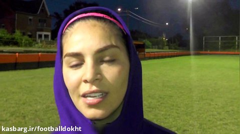 مصاحبه یاسمن فرمانی لژیونر فوتبال زنان پس از اولین بازی در شارلروا