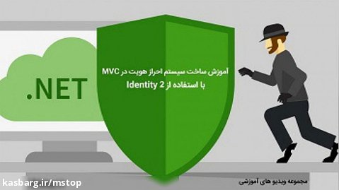 آموزش identity2 در Asp.Net Mvc 5