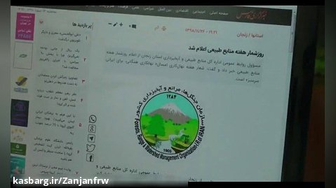 عملکرد روابط عمومی منابع طبیعی و آبخیزداری استان زنجان
