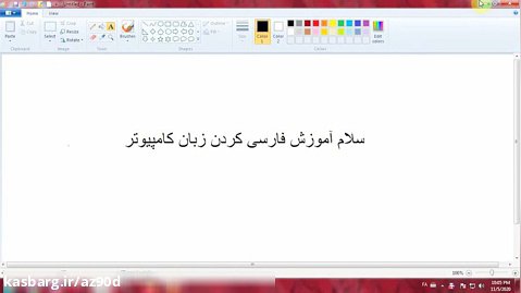 آموزش فارسی کردن زبان کامپیوتر