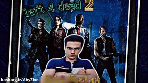 گیم پلی بازی Left ۴ Dead 2 || ترسناک ترین بازی تاریخ