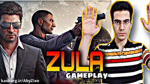 گیم پلی بازی زولا || Zula Gameplay