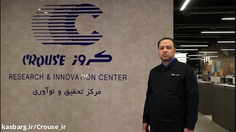 آماده سازی بزرگترین مجموعه تحقیق و نوآوری حوزه صنعت خودرو در خاورمیانه توسط کروز