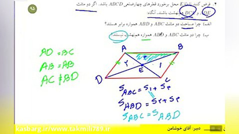 ریاضیات تکمیلی هشتم - فصل 6- هم نهشتی -مدرس:امیرارسلان خوشامن