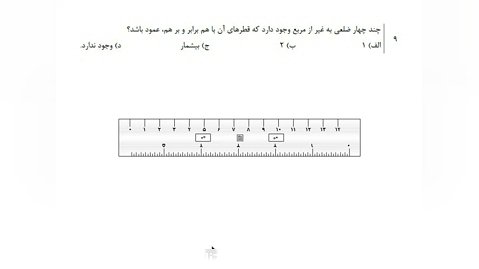 ریاضات تکمیلی هشتم - فصل 3- سوال 5 صفحه 41- مدرس: امیرارسلان خوشامن