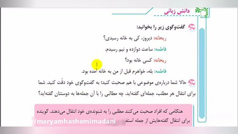 قواعددرس چهارم فارسي كلاس چهارم مريم هاشمي مدني