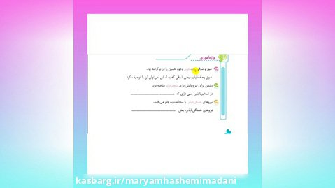 قواعددرس يازدهم فارسي كلاس چهارم مريم هاشمي مدني