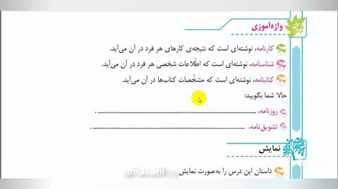 قواعدفارسي درس پنجم كلاس چهارم مريم هاشمي مدني