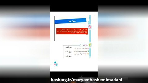 قواعددرس هفدهم فارسي چهارم مريم هاشمي مدني