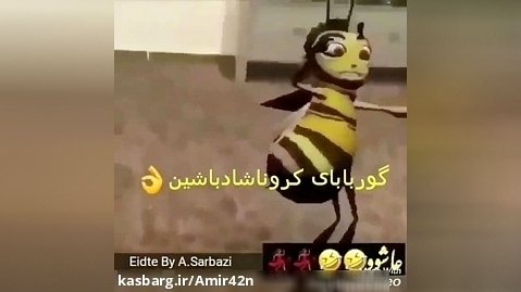 رقص زنبور
