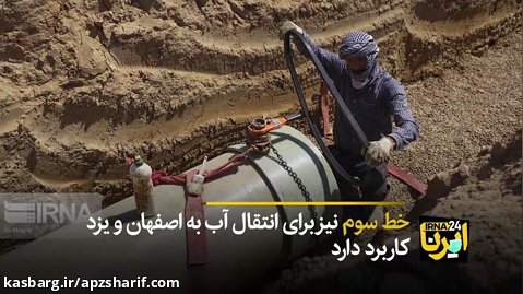 سیراب شدن فلات ایران با آب خلیج فارس
