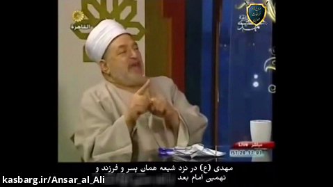 بررسی نسب امام زمان توسط عالم الازهر در تلوزیون مصر