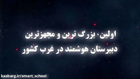 دبیرستان غیردولتی هوشند کرمانشاه