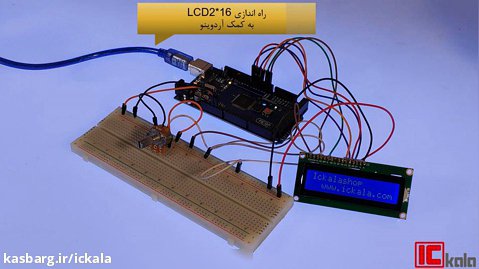 راه اندازی LCD کاراکتری به کمک آردوینو