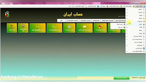 آموزش لیست انبارها در نرم افزار حسابداری حساب ایران
