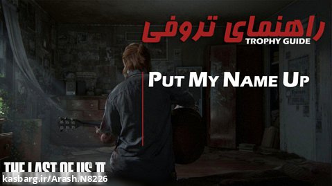 TLOU II - Put My Name Up | آموزش تروفی