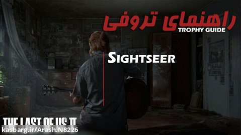 TLOU II - Sightseer | آموزش تروفی