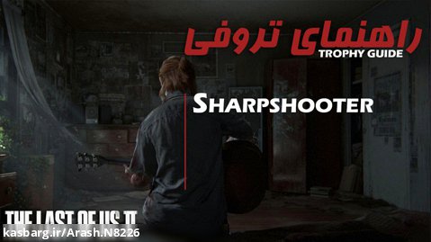 TLOU II - Sharpshooter | آموزش تروفی