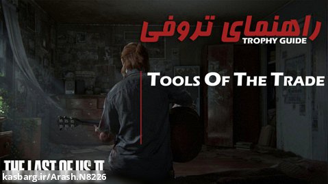TLOU II - Tools of the Trade | آموزش تروفی