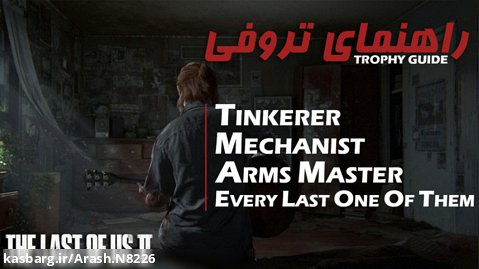 TLOU II - Tinkerer , Mechanist , Arms Master | آموزش تروفی