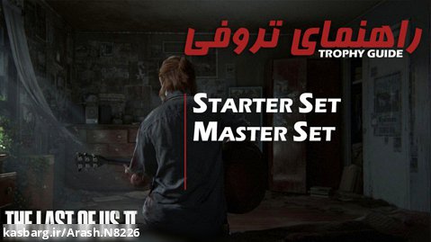TLOU II - Starter Set , Master Set | آموزش تروفی